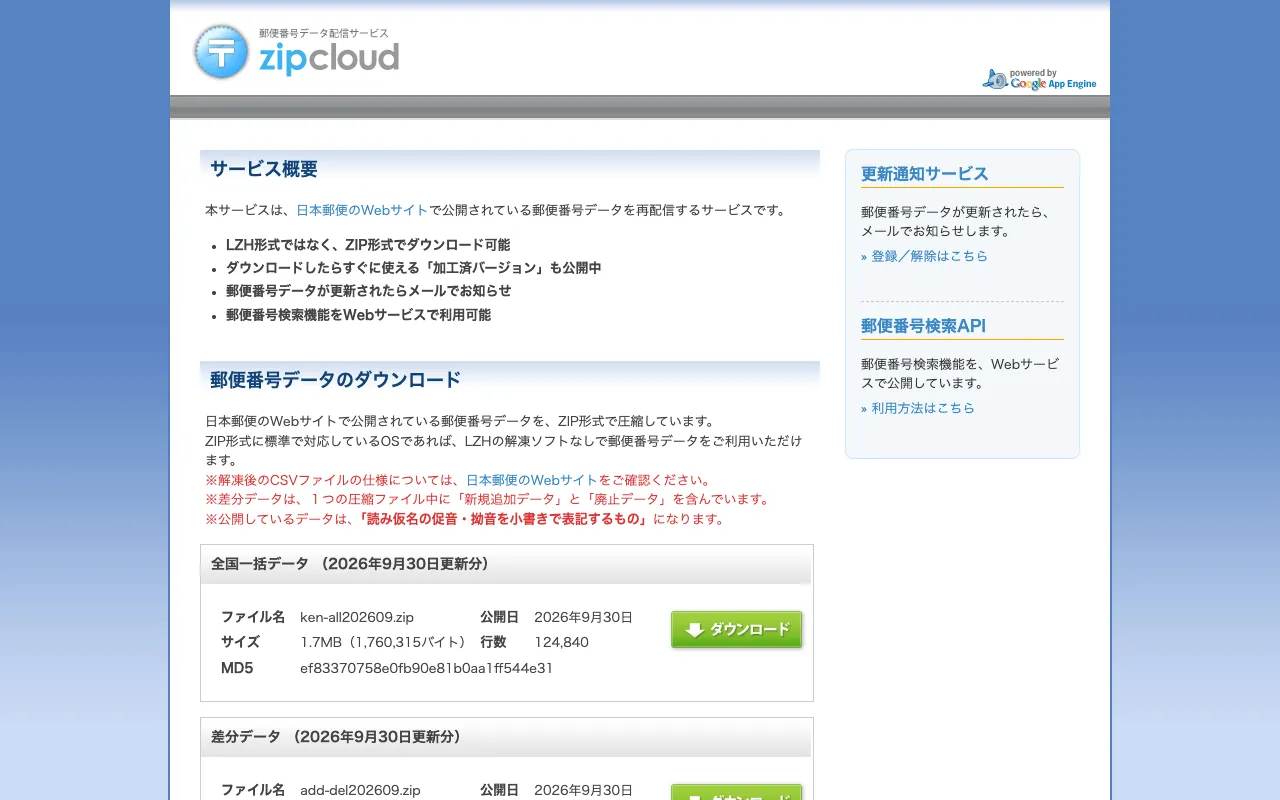 zipcloud 官网预览